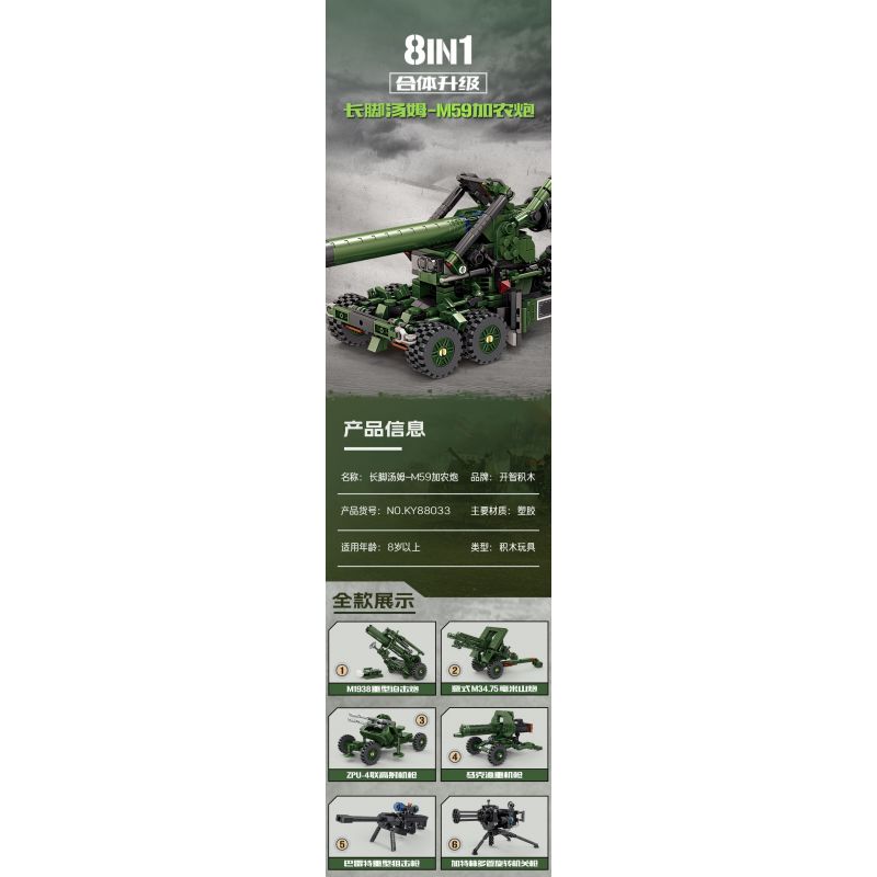 Kazi KY88033 88033 TOM LONG CHÂN M59 PHÁO 6 COMBO bộ đồ chơi xếp lắp ráp ghép mô hình Military Army Quân Sự Bộ Đội 1316 khối