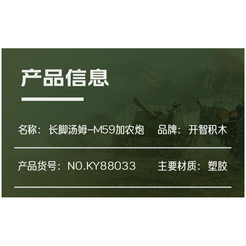 Kazi KY88033 88033 TOM LONG CHÂN M59 PHÁO 6 COMBO bộ đồ chơi xếp lắp ráp ghép mô hình Military Army Quân Sự Bộ Đội 1316 khối