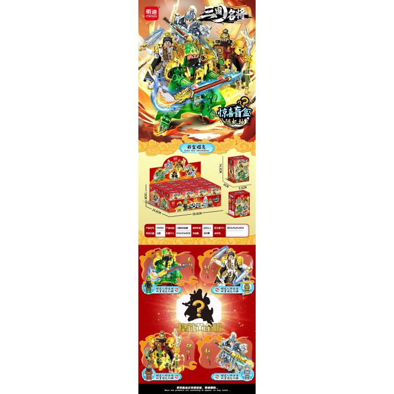 MINGDI LEIBAO K3050 3050 4 DANH TƯỚNG THỜI TAM QUỐC QUAN VŨ LƯU BỊ TRƯƠNG PHI TRIỆU VÂN bộ đồ chơi xếp lắp ráp ghép mô hình Three Kingdoms Tam Quốc Diễn Nghĩa