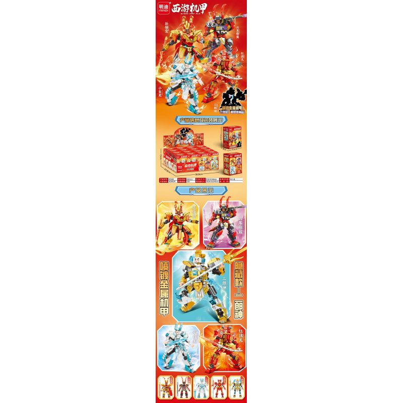 MINGDI LEIBAO K2048 2048 MECHA TÂY DU 5 LOẠI TÔN NGỘ KHÔNG KHỈ SÁU TAI TIỂU BẠCH LONG CẬU BÉ ĐỎ ERLANG SHEN bộ đồ chơi xếp lắp ráp ghép mô hình
