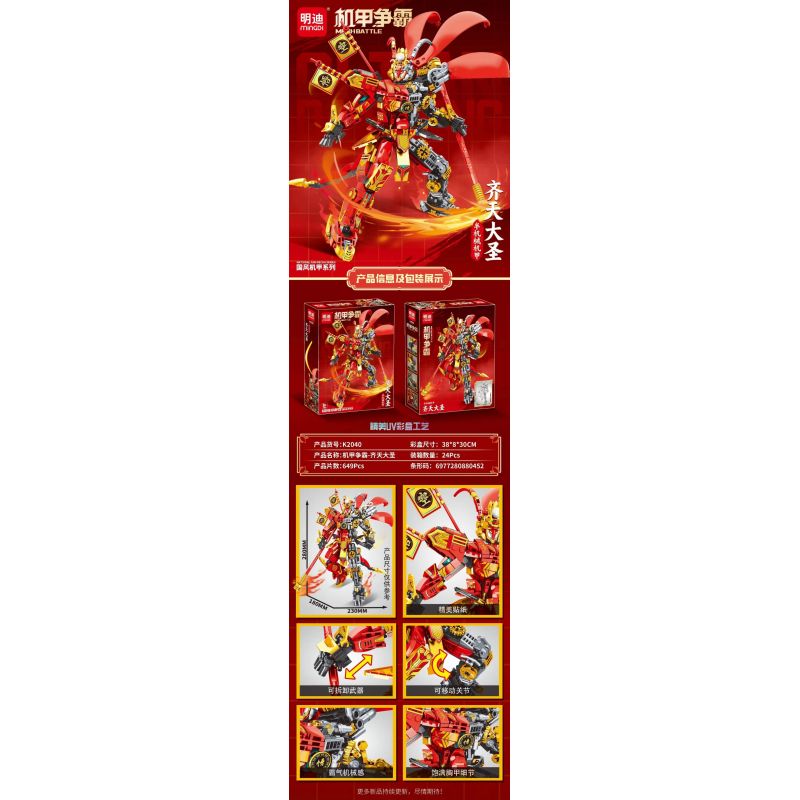 MINGDI LEIBAO K2040 2040 TRẬN CHIẾN CƠ KHÍ VUA KHỈ CYBORG MECHA bộ đồ chơi xếp lắp ráp ghép mô hình MECHBATTLE 649 khối