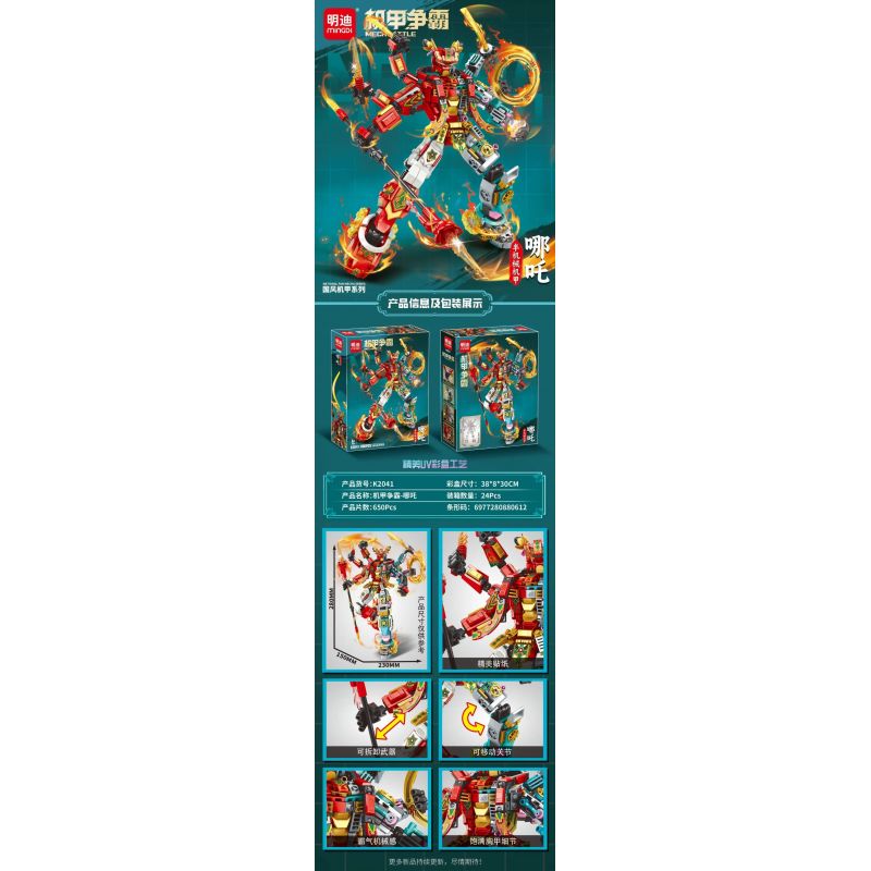 MINGDI LEIBAO K2041 2041 TRẬN CHIẾN CƠ KHÍ NEZHA CYBORG MECHA bộ đồ chơi xếp lắp ráp ghép mô hình MECHBATTLE 650 khối