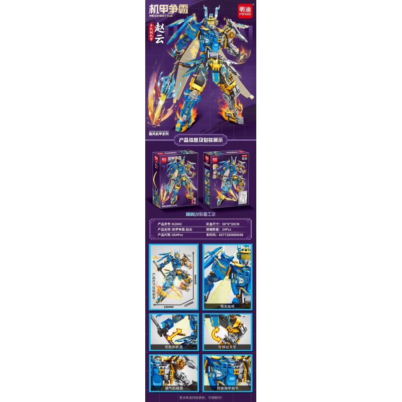 MINGDI LEIBAO K2043 2043 TRẬN CHIẾN CƠ GIÁP KHÍ TRIỆU VÂN CYBORG bộ đồ chơi xếp lắp ráp ghép mô hình MECHBATTLE 664 khối