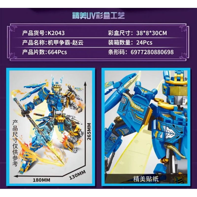 MINGDI LEIBAO K2043 2043 TRẬN CHIẾN CƠ GIÁP KHÍ TRIỆU VÂN CYBORG bộ đồ chơi xếp lắp ráp ghép mô hình MECHBATTLE 664 khối