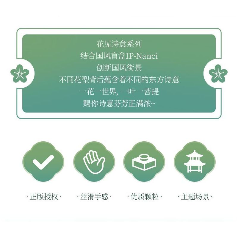 TOP TOY TC2041 2041 ĐẾN NANCI NGẮM THƠ HOA NGOÀI VƯỜN bộ đồ chơi xếp lắp ráp ghép mô hình 500 khối