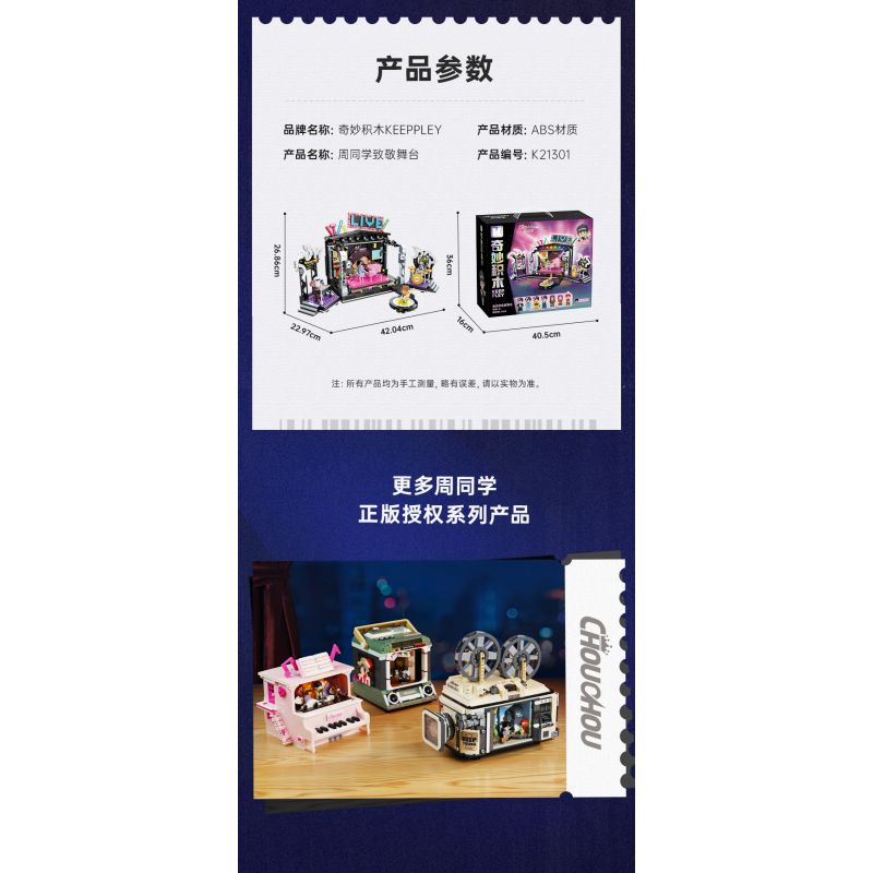 KEEPPLEY K21301 21301 BẠN CÙNG LỚP CHU TRI ÂN TÁC PHẨM KINH ĐIỂN VÀ SÂN KHẤU bộ đồ chơi xếp lắp ráp ghép mô hình CHOUCHOU 1592 khối