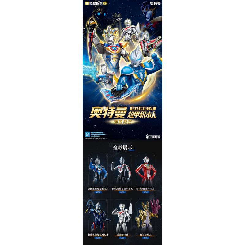 KEEPPLEY 75151 ULTRAMAN SIÊU NĂNG ĐỘNG CẤP 1 BEYOND LIGHT BLIND BOX bộ đồ chơi xếp lắp ráp ghép mô hình Movie & Game Phim Và Trò Chơi