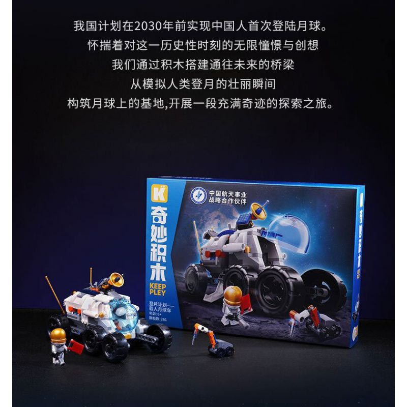 KEEPPLEY K10232 10232 KẾ HOẠCH ĐỔ BỘ LÊN MẶT TRĂNG XE THÁM HIỂM CÓ NGƯỜI LÁI bộ đồ chơi xếp lắp ráp ghép mô hình City Thành Phố 261 khối