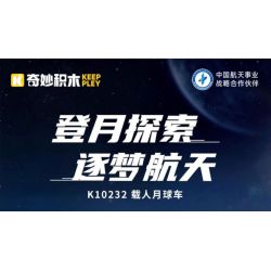 KEEPPLEY K10232 10232 KẾ HOẠCH ĐỔ BỘ LÊN MẶT TRĂNG XE THÁM HIỂM CÓ NGƯỜI LÁI bộ đồ chơi xếp lắp ráp ghép mô hình City Thành Phố 261 khối