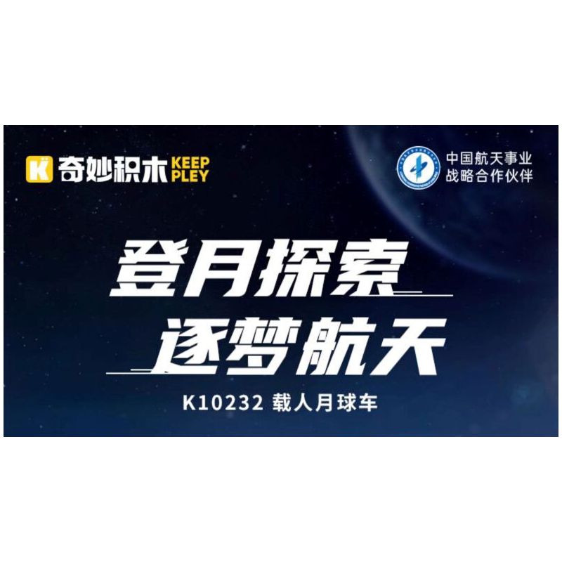 KEEPPLEY K10232 10232 KẾ HOẠCH ĐỔ BỘ LÊN MẶT TRĂNG XE THÁM HIỂM CÓ NGƯỜI LÁI bộ đồ chơi xếp lắp ráp ghép mô hình City Thành Phố 261 khối