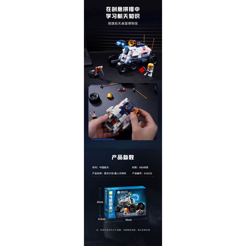 KEEPPLEY K10232 10232 KẾ HOẠCH ĐỔ BỘ LÊN MẶT TRĂNG XE THÁM HIỂM CÓ NGƯỜI LÁI bộ đồ chơi xếp lắp ráp ghép mô hình City Thành Phố 261 khối