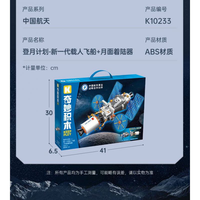 KEEPPLEY K10233 10233 KẾ HOẠCH HẠ CÁNH LÊN MẶT TRĂNG TÀU VŨ TRỤ CÓ NGƯỜI LÁI THẾ HỆ MỚI ĐỔ BỘ bộ đồ chơi xếp lắp ráp ghép mô hình City Thành Phố 572 khối