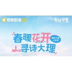 KEEPPLEY K18004 18004 ĐẠI LÝ TUYỆT VỜI HOA THƯỢNG QUAN bộ đồ chơi xếp lắp ráp ghép mô hình Creator Sáng Tạo 3399 khối