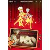 AREA-X AB0060 0060 BỘ PHIM KINH ĐIỂN BOX THE GOD OF COOKERY CỦA CHÂU TINH TRÌ bộ đồ chơi xếp lắp ráp ghép mô hình Movie & Game Phim Và Trò Chơi