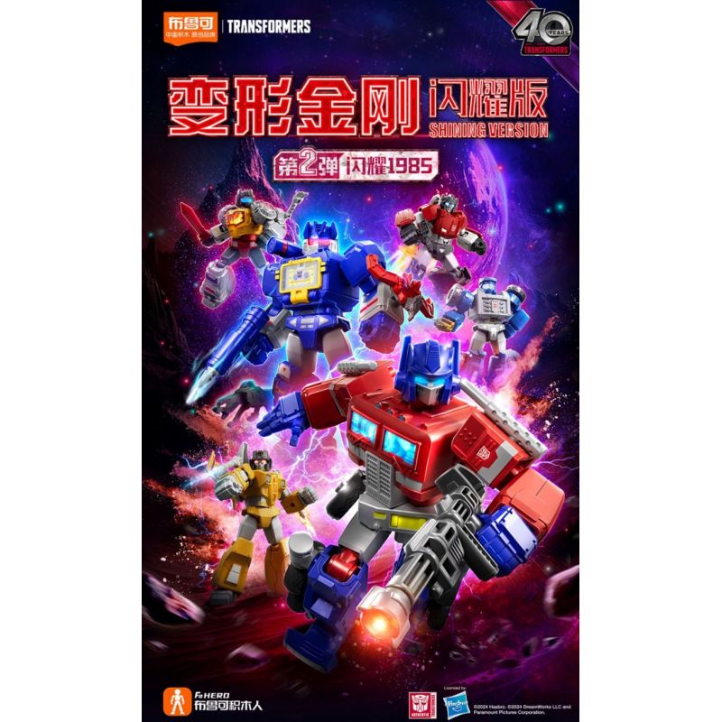BLOKEES 71122 TRANSFORMERS SHINING EDITION 2 1985 BLIND BOX bộ đồ chơi xếp lắp ráp ghép mô hình Movie & Game Phim Và Trò Chơi