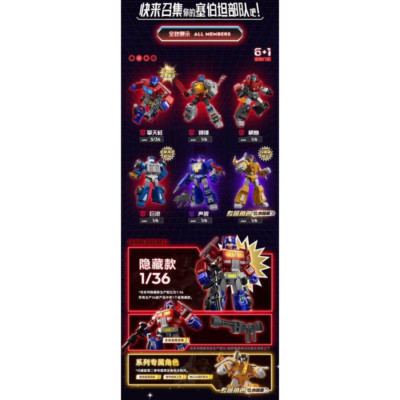 BLOKEES 71122 TRANSFORMERS SHINING EDITION 2 1985 BLIND BOX bộ đồ chơi xếp lắp ráp ghép mô hình Movie & Game Phim Và Trò Chơi
