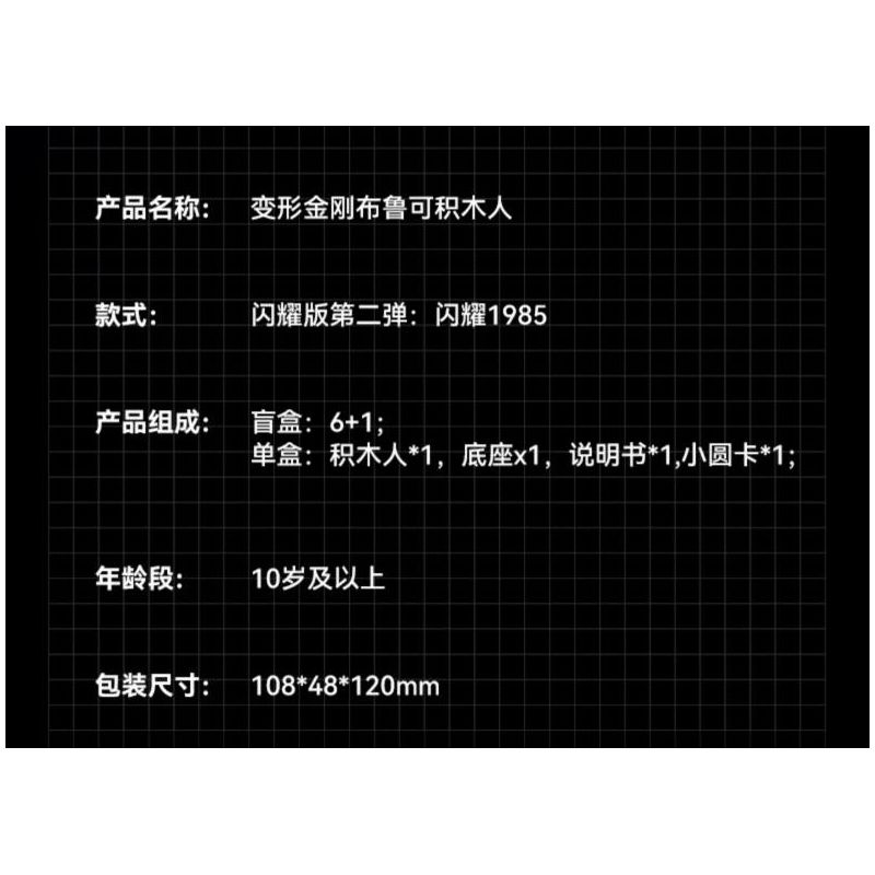 BLOKEES 71122 TRANSFORMERS SHINING EDITION 2 1985 BLIND BOX bộ đồ chơi xếp lắp ráp ghép mô hình Movie & Game Phim Và Trò Chơi