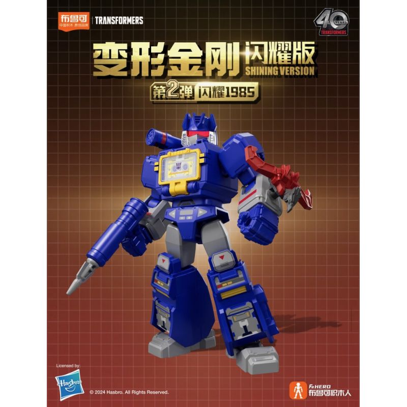 BLOKEES 71122 TRANSFORMERS SHINING EDITION 2 1985 BLIND BOX bộ đồ chơi xếp lắp ráp ghép mô hình Movie & Game Phim Và Trò Chơi