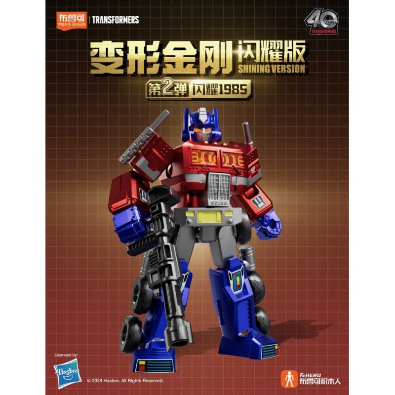 BLOKEES 71122 TRANSFORMERS SHINING EDITION 2 1985 BLIND BOX bộ đồ chơi xếp lắp ráp ghép mô hình Movie & Game Phim Và Trò Chơi