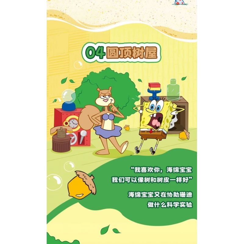 AREA-X AB0052 0052 SPONGEBOB FRIENDS BOX2.0 NGÔI NHÀ NEO bộ đồ chơi xếp lắp ráp ghép mô hình Movie & Game GOOD FRIENDS Phim Và Trò Chơi