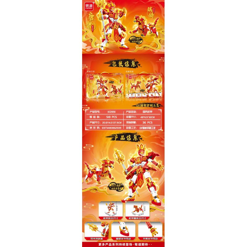 MINGDI LEIBAO K0991 0991 MECHA TRUNG QUỐC TANG MONK QILIN bộ đồ chơi xếp lắp ráp ghép mô hình 518 khối