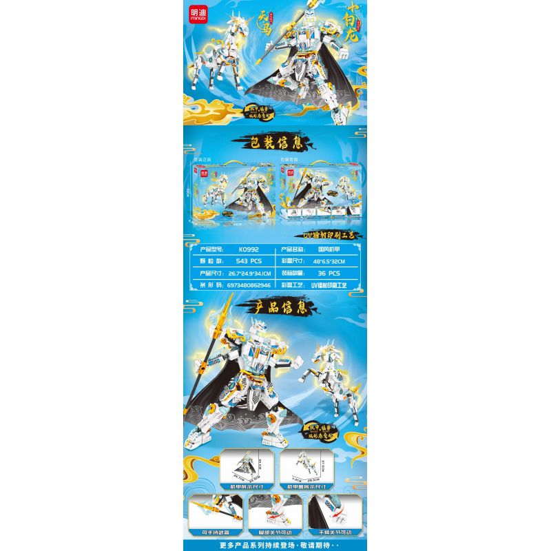 MINGDI LEIBAO K0992 0992 CƠ KHÍ TRUNG QUỐC TIỂU BẠCH LONG THIÊN MÃ bộ đồ chơi xếp lắp ráp ghép mô hình 543 khối