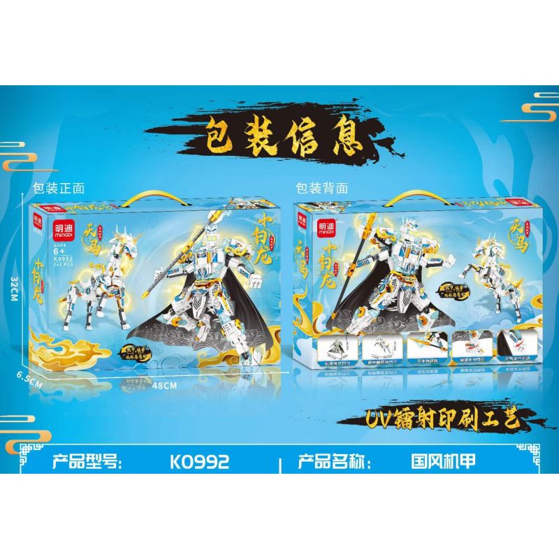 MINGDI LEIBAO K0992 0992 CƠ KHÍ TRUNG QUỐC TIỂU BẠCH LONG THIÊN MÃ bộ đồ chơi xếp lắp ráp ghép mô hình 543 khối