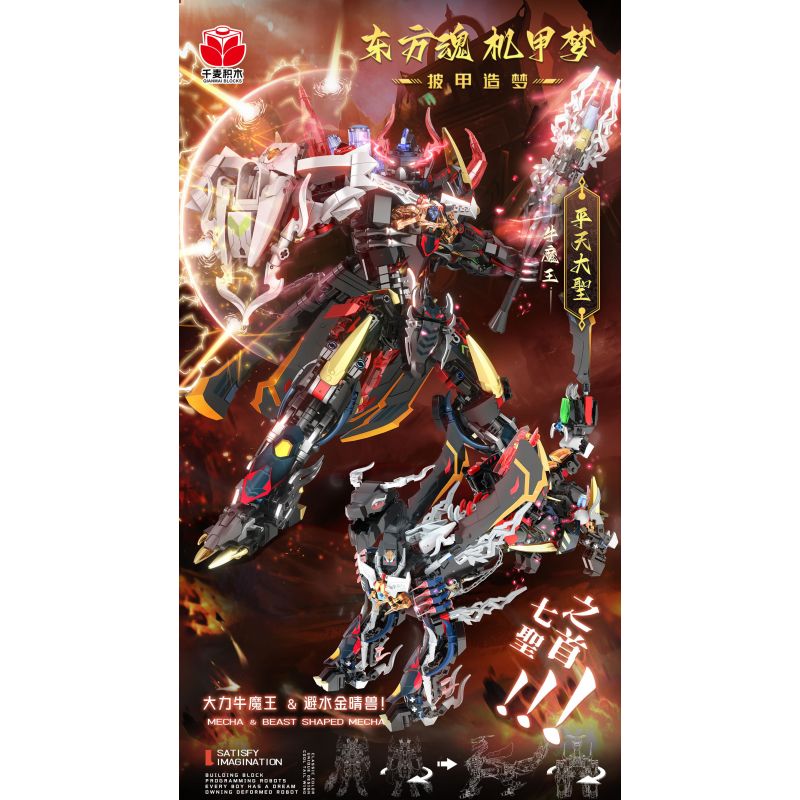 QIANMAI QM00107 00107 MẶC ÁO GIÁP MỘNG MƠ BÌNH THIÊN ĐẠI THÁNH NGƯU MA VƯƠNG THỦY MẮT VÀNG THÚ bộ đồ chơi xếp lắp ráp ghép mô hình 1380 khối