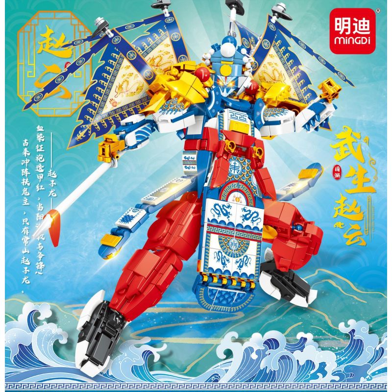 MINGDI LEIBAO K2001 2001 VÕ THÁNH CƠ GIÁP TRIỆU VÂN bộ đồ chơi xếp lắp ráp ghép mô hình 637 khối