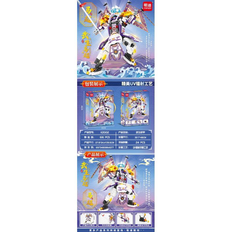 MINGDI LEIBAO K2002 2002 VÕ THÁNH CƠ GIÁP MÃ SIÊU bộ đồ chơi xếp lắp ráp ghép mô hình 616 khối