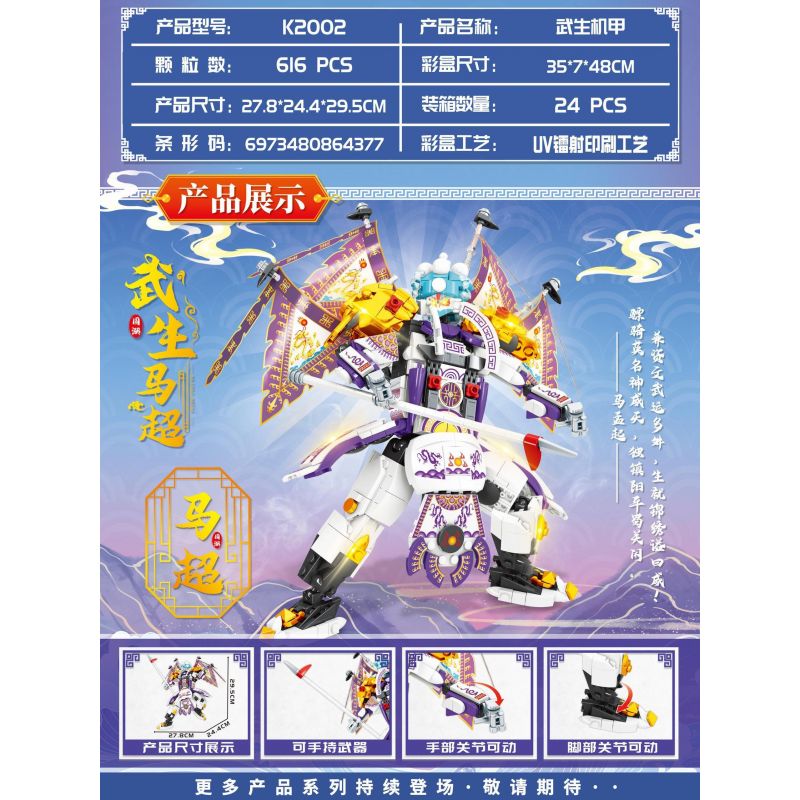 MINGDI LEIBAO K2002 2002 VÕ THÁNH CƠ GIÁP MÃ SIÊU bộ đồ chơi xếp lắp ráp ghép mô hình 616 khối