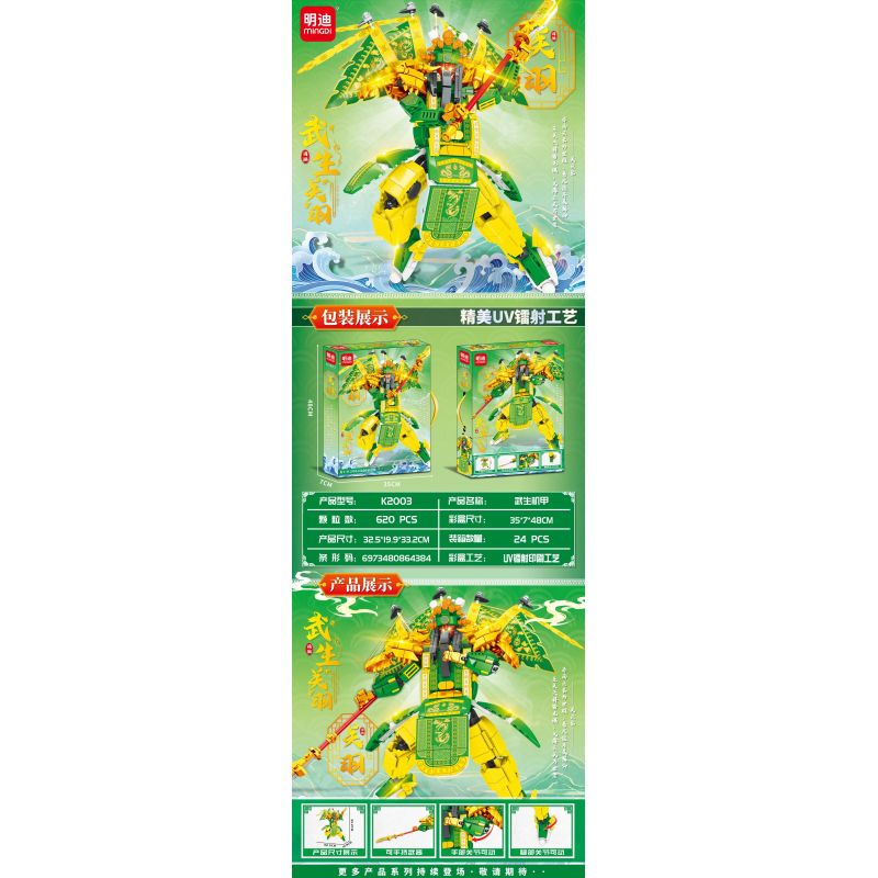 MINGDI LEIBAO K2003 2003 VÕ THÁNH CƠ GIÁP QUAN VŨ bộ đồ chơi xếp lắp ráp ghép mô hình 620 khối