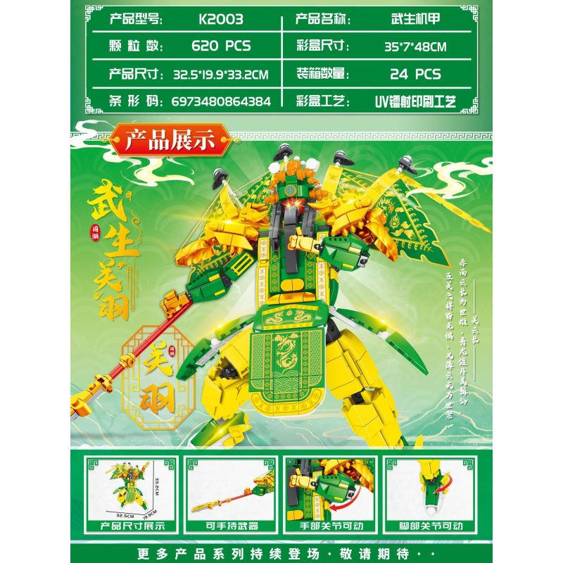 MINGDI LEIBAO K2003 2003 VÕ THÁNH CƠ GIÁP QUAN VŨ bộ đồ chơi xếp lắp ráp ghép mô hình 620 khối