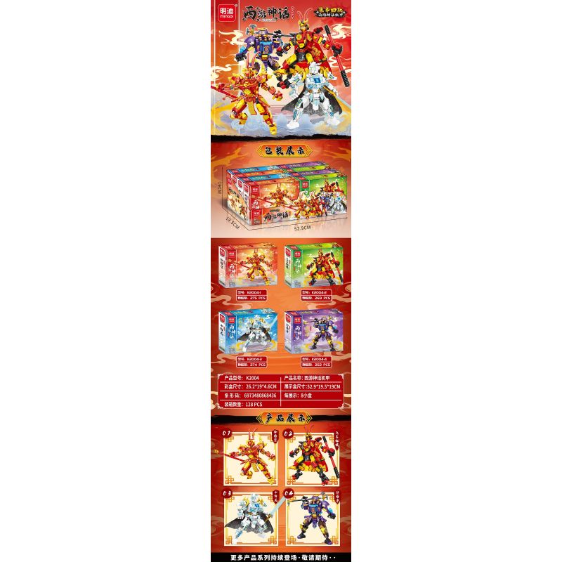 MINGDI LEIBAO K2004 2004 TÂY DU KÝ MECHA PHONG CÁCH TRUNG HOA THẦN THOẠI 4 LOẠI TÔN NGỘ KHÔNG KHỈ SÁU TAI RỒNG NHỎ MÀU TRẮNG VÀ SHA WUJING bộ đồ chơi xếp lắp ráp ghép mô hình 1070 khối