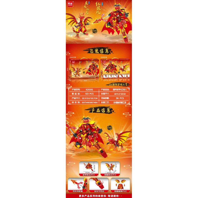 MINGDI LEIBAO K2005 2005 MECHA TRUNG QUỐC CẬU BÉ ĐỎ RỒNG bộ đồ chơi xếp lắp ráp ghép mô hình 513 khối