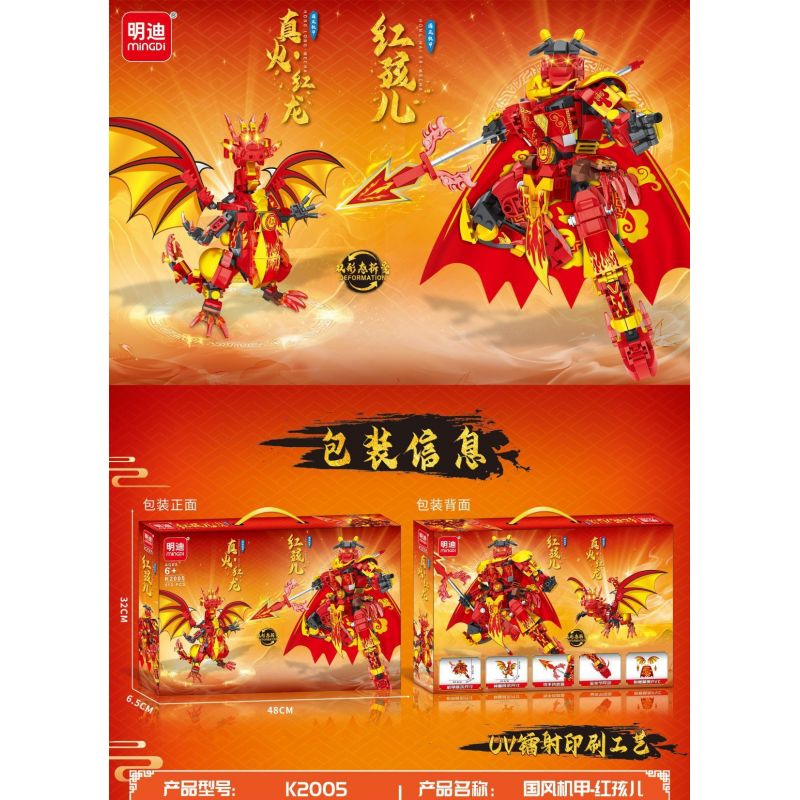 MINGDI LEIBAO K2005 2005 MECHA TRUNG QUỐC CẬU BÉ ĐỎ RỒNG bộ đồ chơi xếp lắp ráp ghép mô hình 513 khối