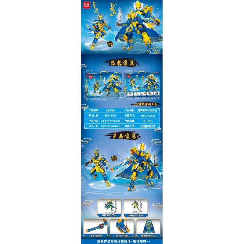 MINGDI LEIBAO K2006 2006 MECHA PHONG CÁCH QUỐC GIA KING OF TOWERS DRAGON MAN bộ đồ chơi xếp lắp ráp ghép mô hình 504 khối