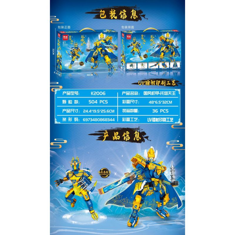 MINGDI LEIBAO K2006 2006 MECHA PHONG CÁCH QUỐC GIA KING OF TOWERS DRAGON MAN bộ đồ chơi xếp lắp ráp ghép mô hình 504 khối