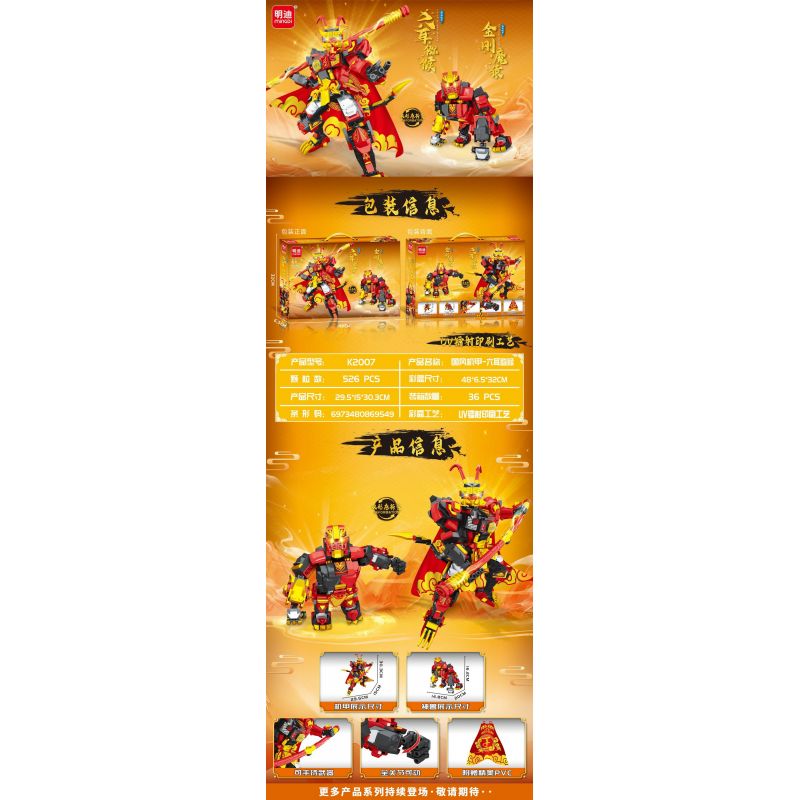 MINGDI LEIBAO K2007 2007 CƠ KHÍ PHONG CÁCH DÂN TỘC KHỈ SÁU TAI VÀ VƯỢN MA THUẬT bộ đồ chơi xếp lắp ráp ghép mô hình 526 khối