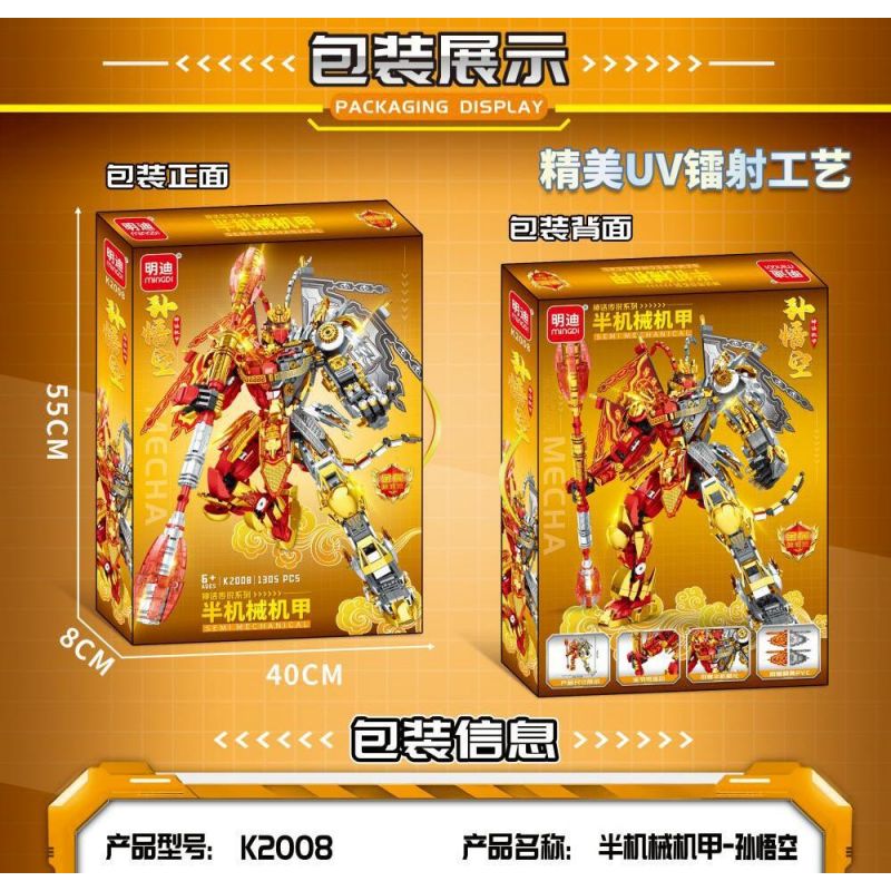 MINGDI LEIBAO K2008 2008 NGƯỜI MÁY TÔN NGỘ KHÔNG bộ đồ chơi xếp lắp ráp ghép mô hình 1305 khối