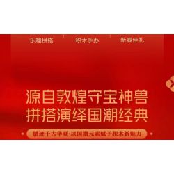 DUNHUANG CULTURAL CREATION DH-JM012 JM012 DHJM012 THÚ TỐT LÀNH ĐÔN HOÀNG RỒNG GIỮ KHO BÁU LỚN bộ đồ chơi xếp lắp ráp ghép mô hình 1477 khối