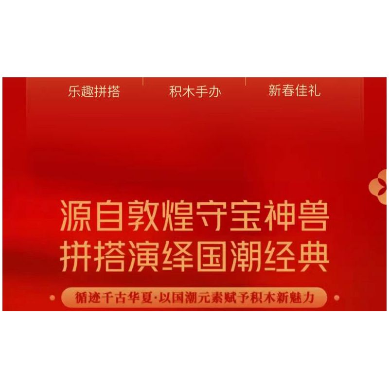 DUNHUANG CULTURAL CREATION DH-JM012 JM012 DHJM012 THÚ TỐT LÀNH ĐÔN HOÀNG RỒNG GIỮ KHO BÁU LỚN bộ đồ chơi xếp lắp ráp ghép mô hình 1477 khối