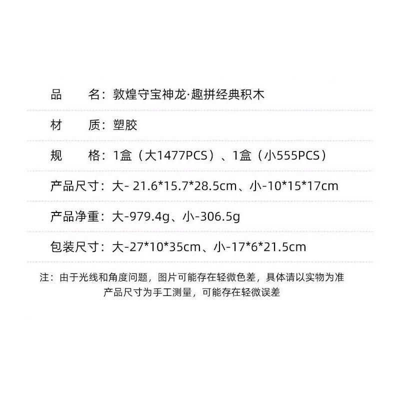 DUNHUANG CULTURAL CREATION DH-JM012 JM012 DHJM012 THÚ TỐT LÀNH ĐÔN HOÀNG RỒNG GIỮ KHO BÁU LỚN bộ đồ chơi xếp lắp ráp ghép mô hình 1477 khối