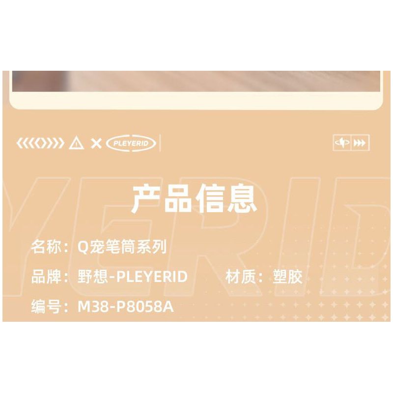 PLEYERID M38-P8058 P8058 8058 M38P8058 38-P8058 NHÀ THÚ CƯNG DỄ THƯƠNG Q HỘP ĐỰNG BÚT 3 LOẠI COURTING CHAI FUNNY BIRD ER HAN FA DOU bộ đồ chơi xếp lắp ráp ghép mô hình