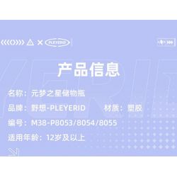 PLEYERID M38-P8055 P8055 8055 M38P8055 38-P8055 NGÔI SAO YUANMENG BÌNH CHỨA ZILUOLUO bộ đồ chơi xếp lắp ráp ghép mô hình Movie & Game Phim Và Trò Chơi