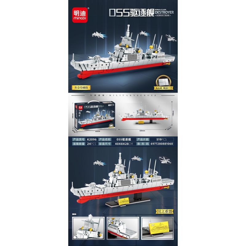 MINGDI LEIBAO K2096 2096 VŨ KHÍ QUAN TRỌNG NHẤT CỦA ĐẤT NƯỚC TÀU KHU TRỤC 055 bộ đồ chơi xếp lắp ráp ghép mô hình Military Army Quân Sự Bộ Đội 519 khối