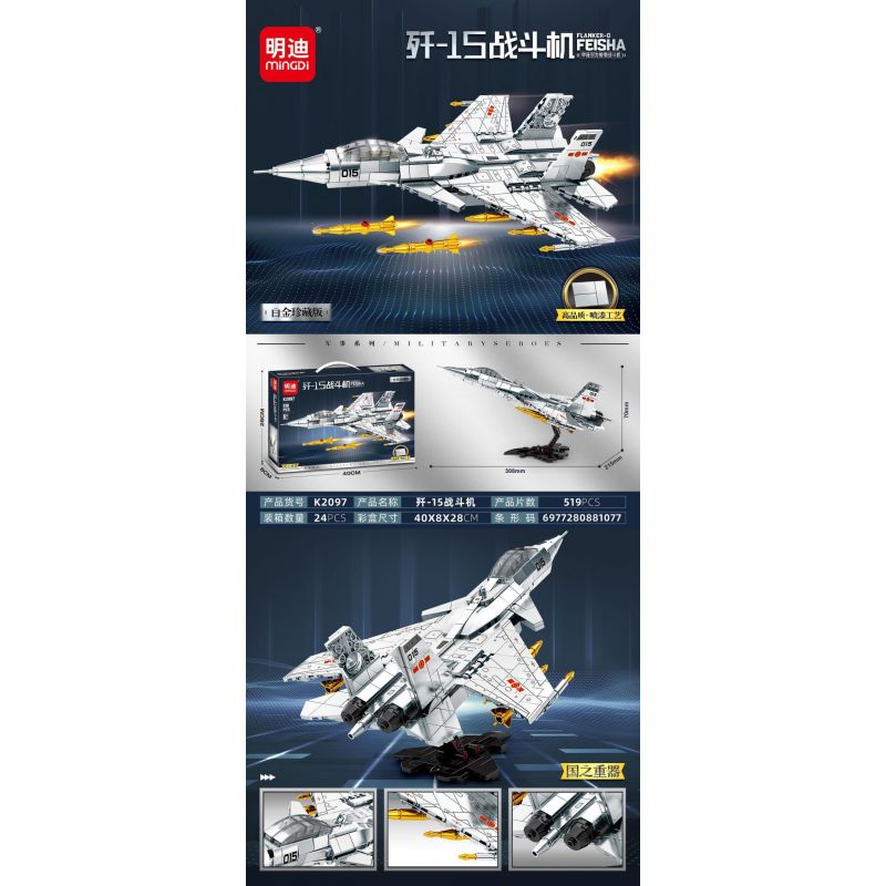 MINGDI LEIBAO K2097 2097 VŨ KHÍ QUAN TRỌNG NHẤT CỦA ĐẤT NƯỚC TIÊM KÍCH J-15 bộ đồ chơi xếp lắp ráp ghép mô hình Military Army Quân Sự Bộ Đội 519 khối