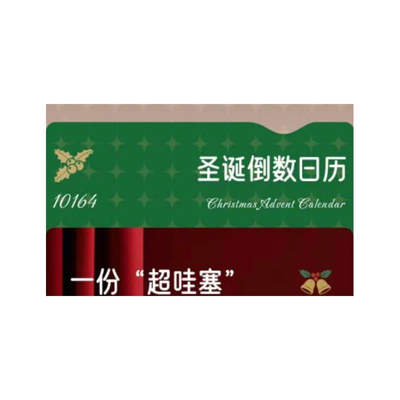 MouldKing 10165 Mould King 10165 LỊCH ĐẾM NGƯỢC GIÁNG SINH BLIND BOX POKE FUN bộ đồ chơi xếp lắp ráp ghép mô hình Creator Sáng Tạo 725 khối