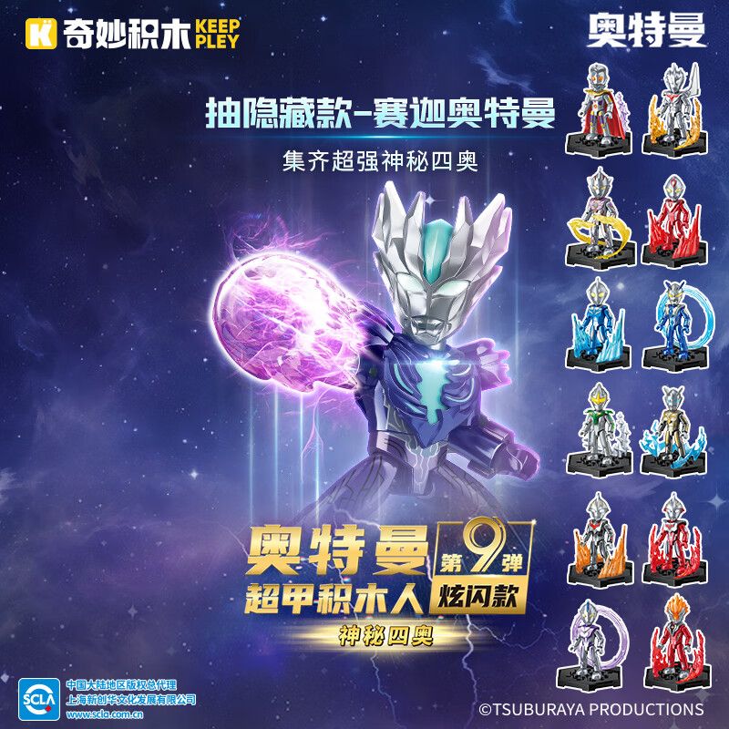 KEEPPLEY 75108 ULTRAMAN PHIÊN BẢN THỨ 9 CỦA RỰC RỠ BỐN ANH HÙNG BÍ ẨN ĐANG DI CHUYỂN. bộ đồ chơi xếp lắp ráp ghép mô hình Movie & Game Phim Và Trò Chơi