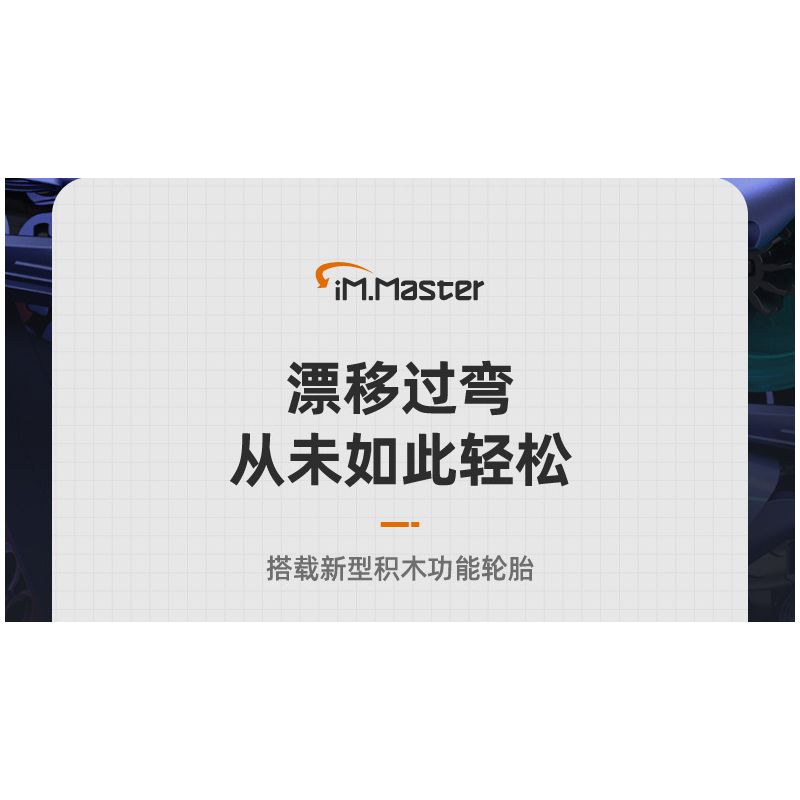 IM.MASTER QIHUI 9830-2 BẬC THẦY VŨ KHÍ SIÊU XE NỔ APOLLO DRIFT tỷ lệ 1:10 bộ đồ chơi xếp lắp ráp ghép mô hình Technic Kỹ Thuật Công Nghệ Cao Mô Hình Phương Tiện 2381 khối